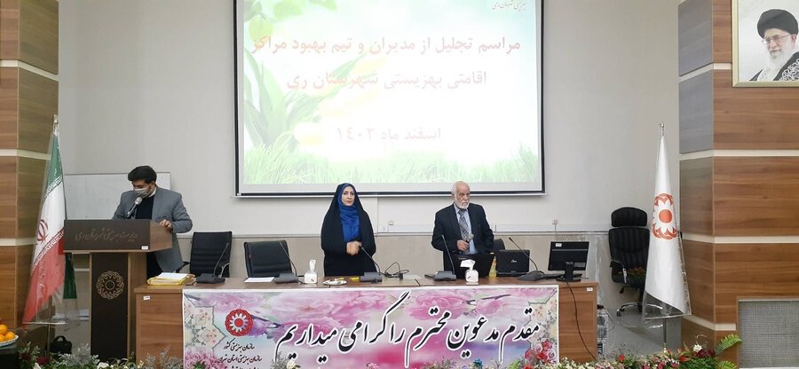 شهرری | برگزاری همایش تجلیل از مدیران و تیم بهبود مراکز اقامتی شهرری | برگزاری همایش تجلیل از مدیران و تیم بهبود مراکز اقامتی