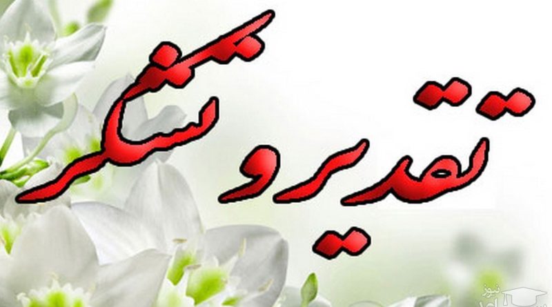 تقدیر فرماندار شهرستان فیروزکوه از مدیر و کارشناسان امور منابع آب این شهرستان