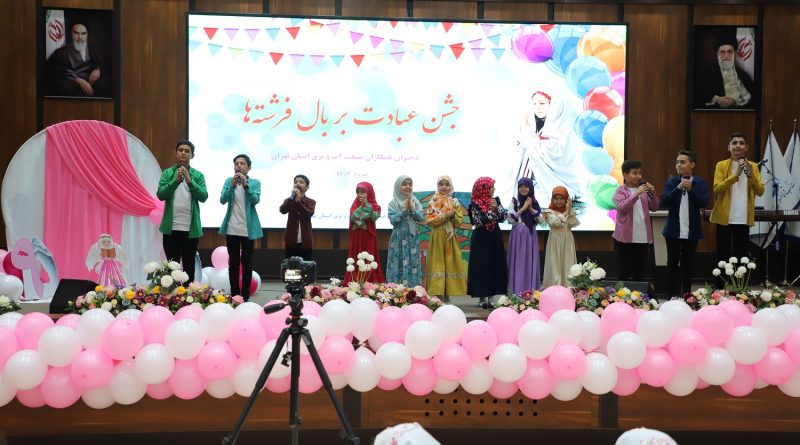 برگزاری جشن تکلیف فرزندان همکار صنعت آب و برق