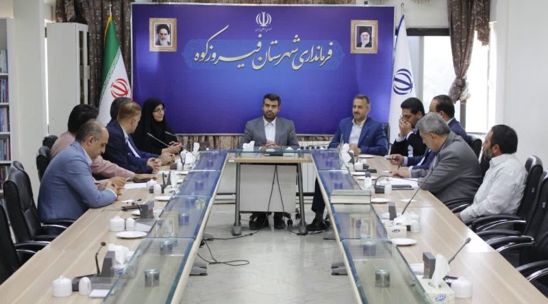 بررسی مسائل و مشکلات منابع آب فیروزکوه با حضور فرماندار این شهرستان در جلسه شورای حفاظت از منابع آب