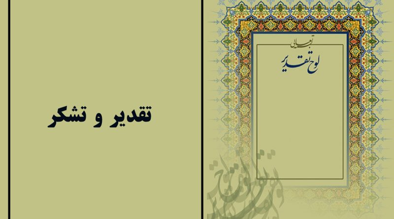 کسب رتبه برتر حوزه مقاومت بسیج شرکت آب منطقه ای تهران در ارزیابی عملکرد سال 1402