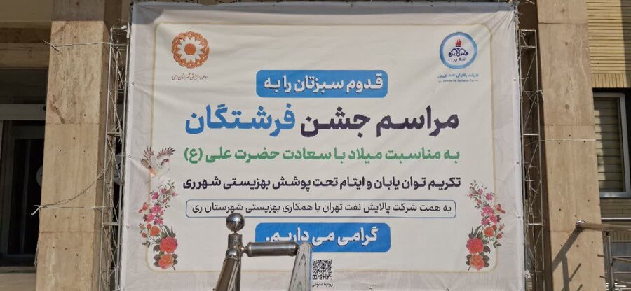 شهرری | برگزاری مراسم جشن فرشتگان شهرری | برگزاری مراسم جشن فرشتگان