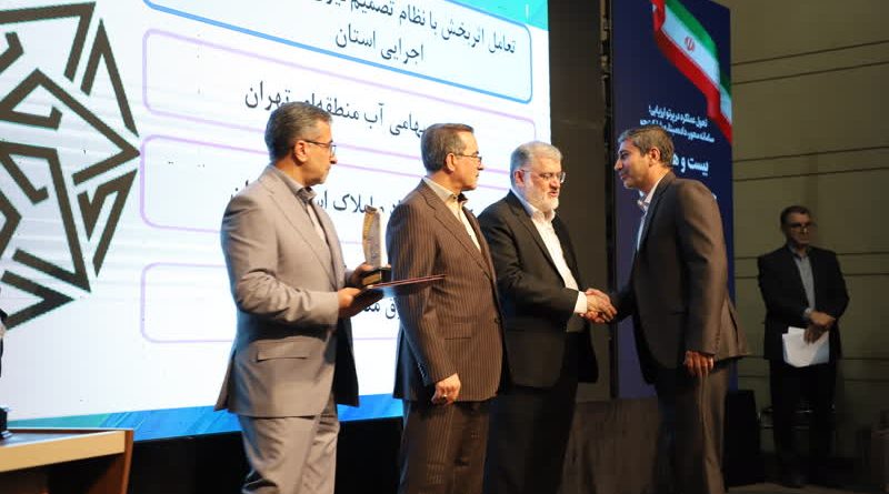 کسب رتبه برتر شرکت آب منطقه ای تهران در بیست و هفتمین جشنواره شهید رجایی استان تهران